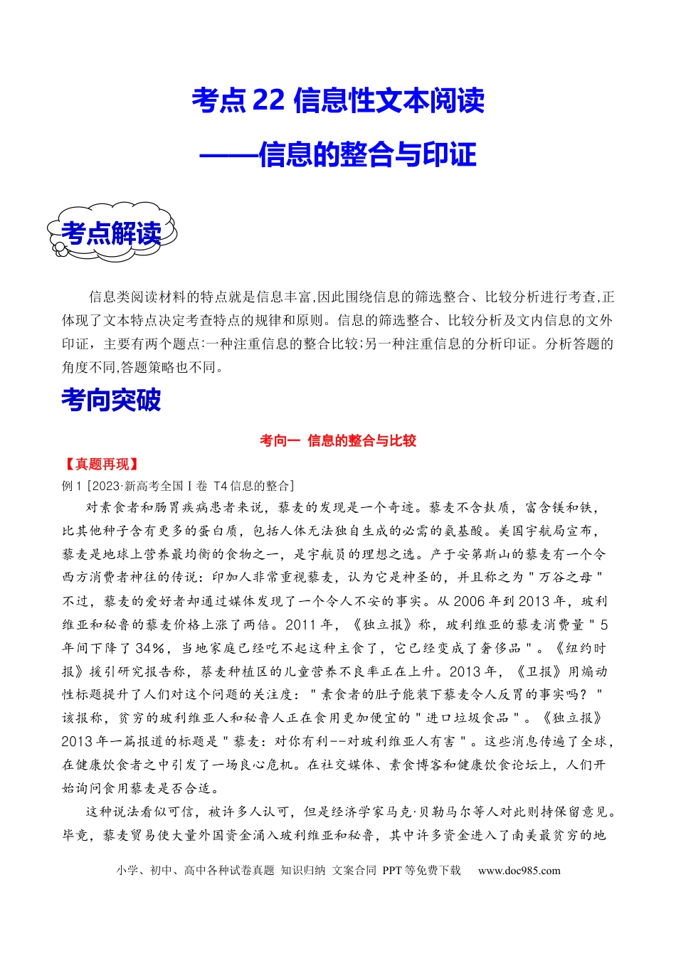高考语文 考点22 信息的整合与印证（全国通用）原卷版(1).docx