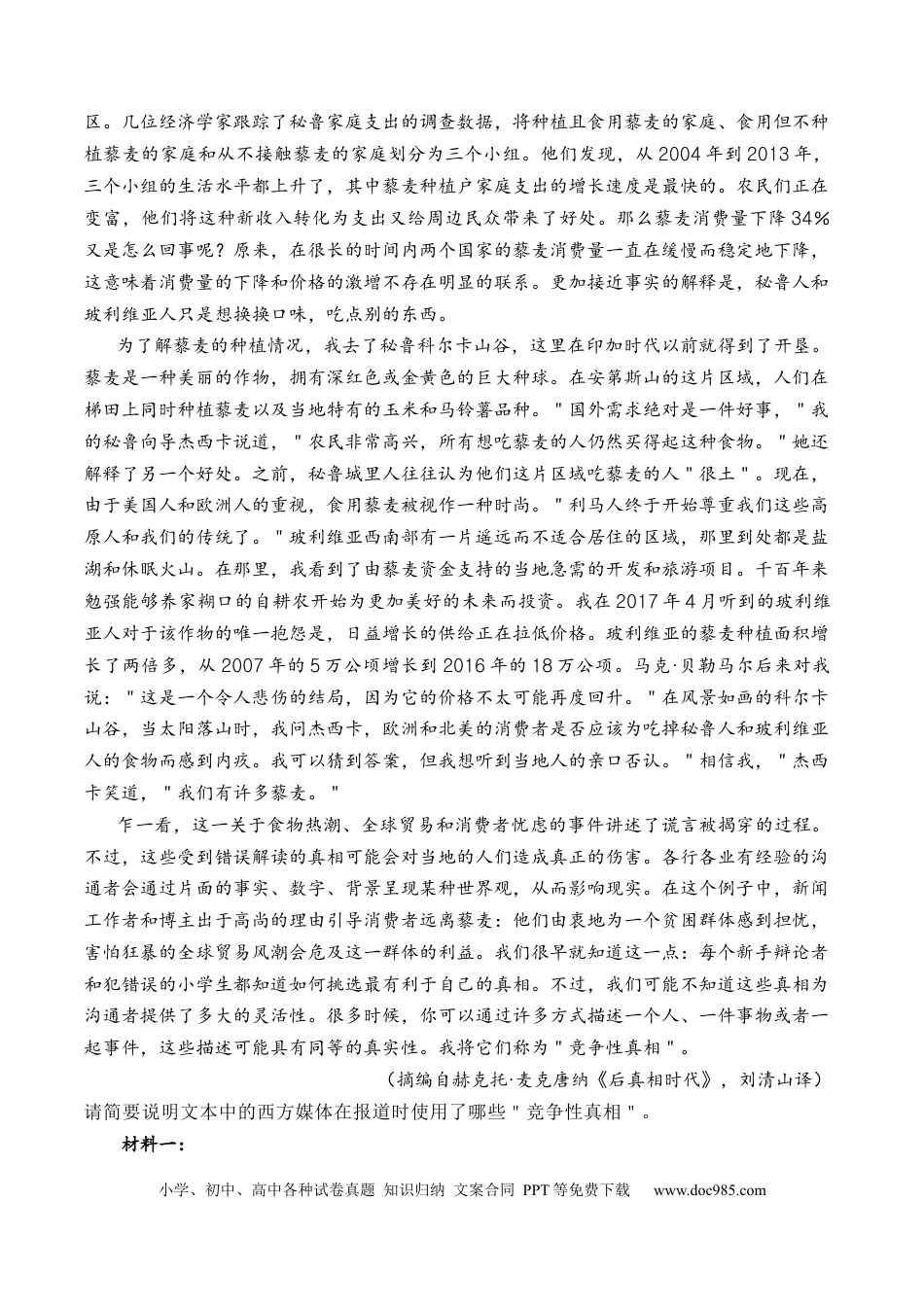 高考语文 考点22 信息的整合与印证（全国通用）原卷版(1).docx