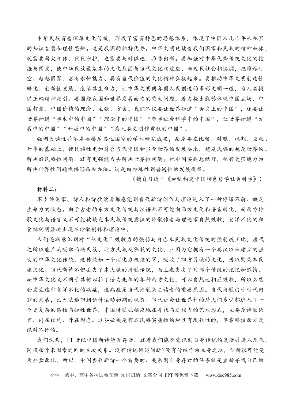 高考语文 考点22 信息的整合与印证（全国通用）原卷版(1).docx