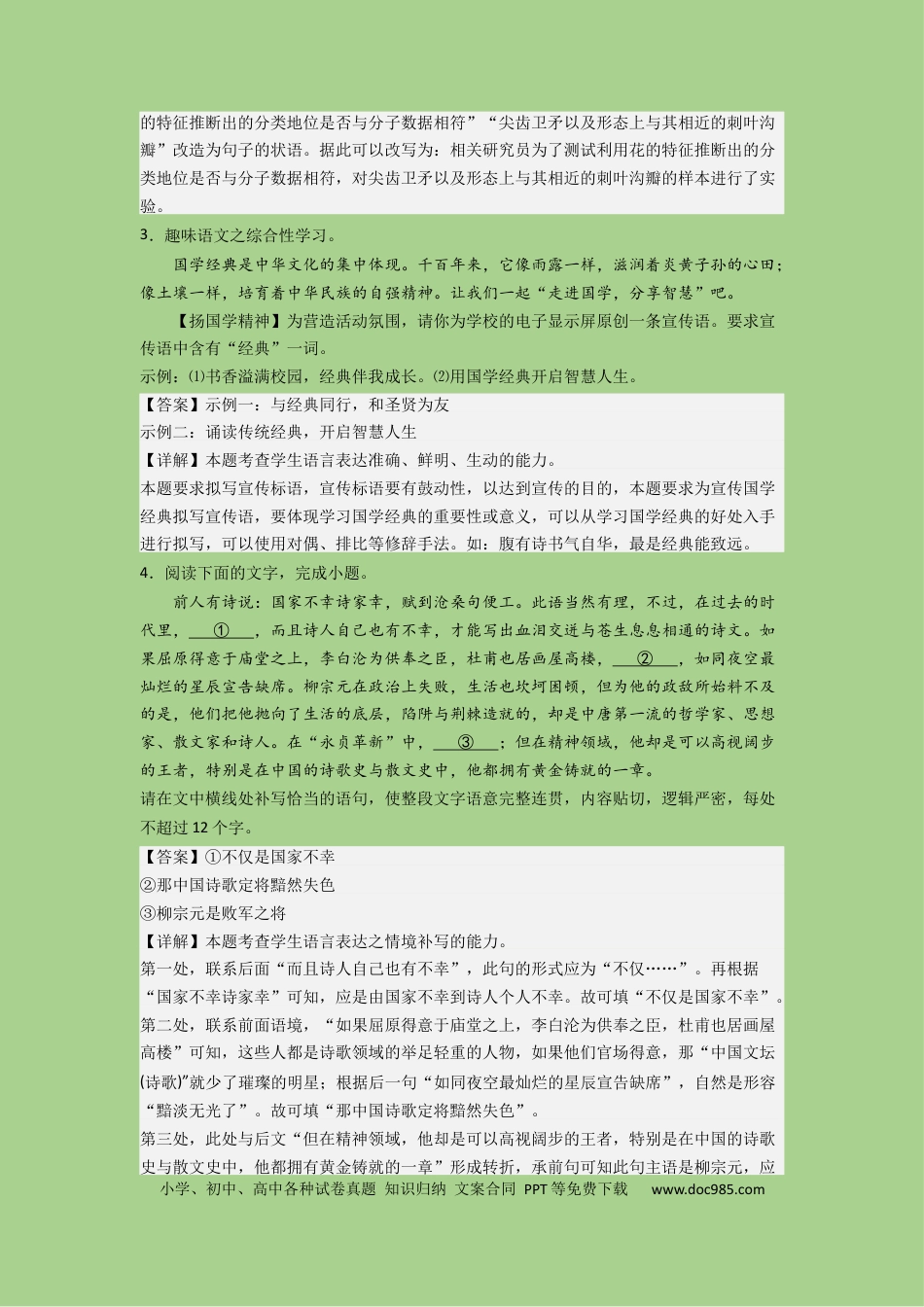 高考语文 考点23  语言运用之考情分析和题型演练（题组训练）（解析版)-2023年高考语文二轮复习讲练测（新高考）.docx