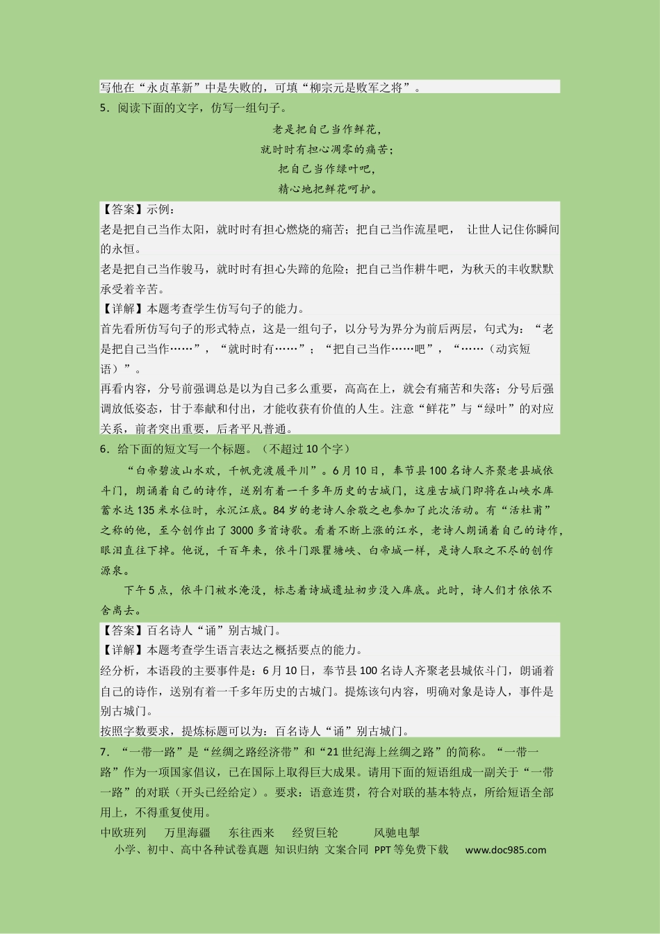 高考语文 考点23  语言运用之考情分析和题型演练（题组训练）（解析版)-2023年高考语文二轮复习讲练测（新高考）.docx