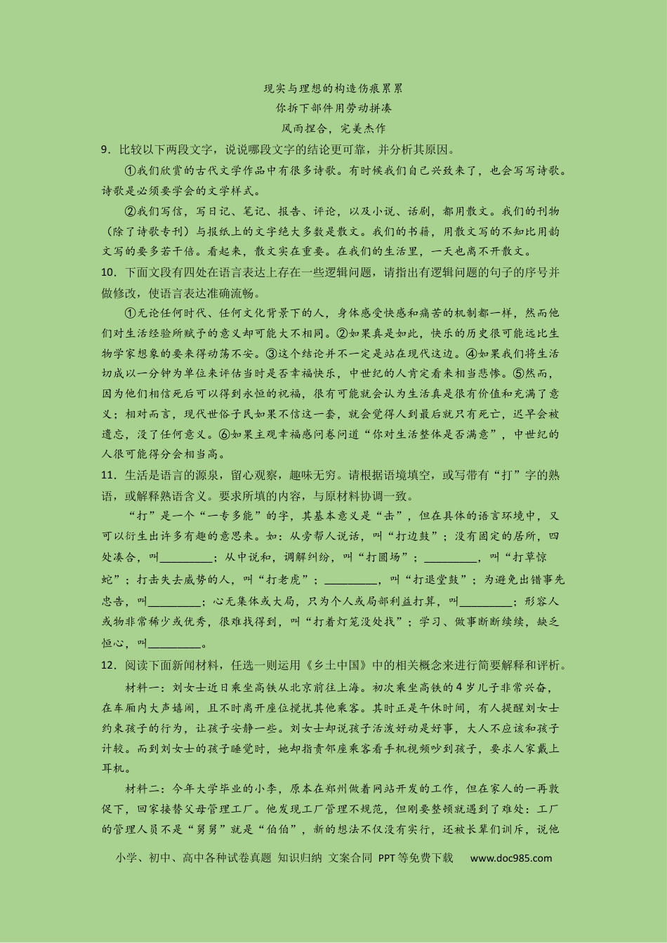 高考语文 考点23  语言运用之考情分析和题型演练（题组训练）（原卷版)-2023年高考语文二轮复习讲练测（新高考）.docx