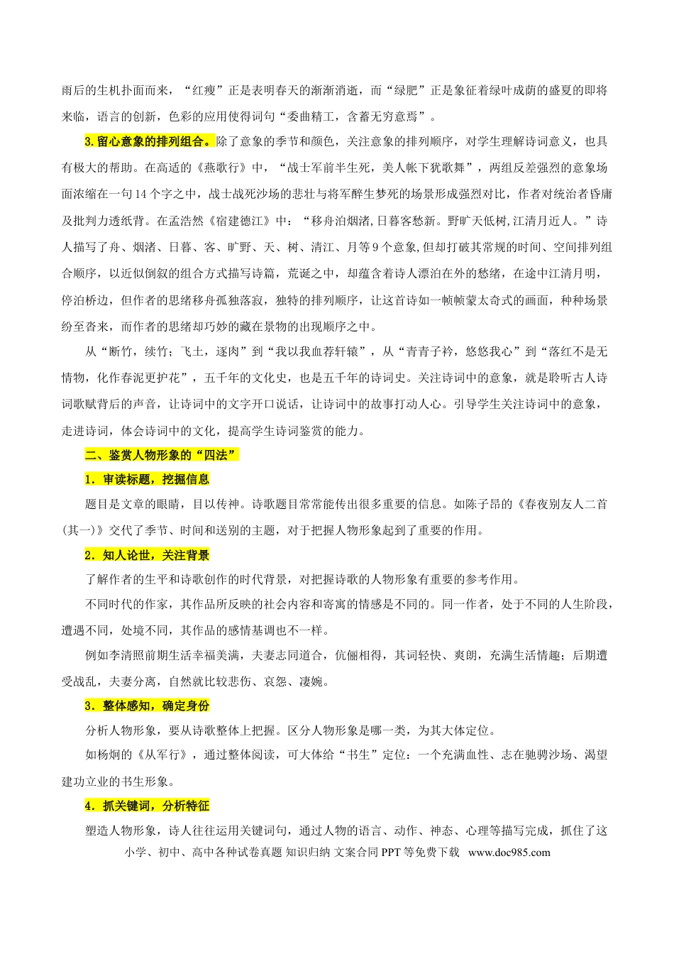 高考语文 考点23 诗歌鉴赏之赏析形象（解析版）-备战2022年高考语文一轮复习考点微专题（新高考版）(1).doc
