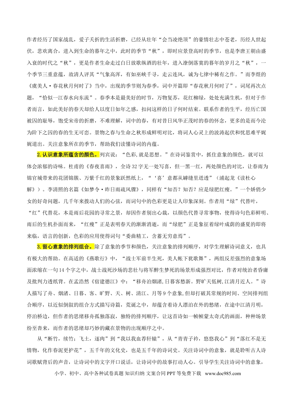 高考语文 考点23 诗歌鉴赏之赏析形象（原卷版）-备战2022年高考语文一轮复习考点微专题（新高考版）(1).doc