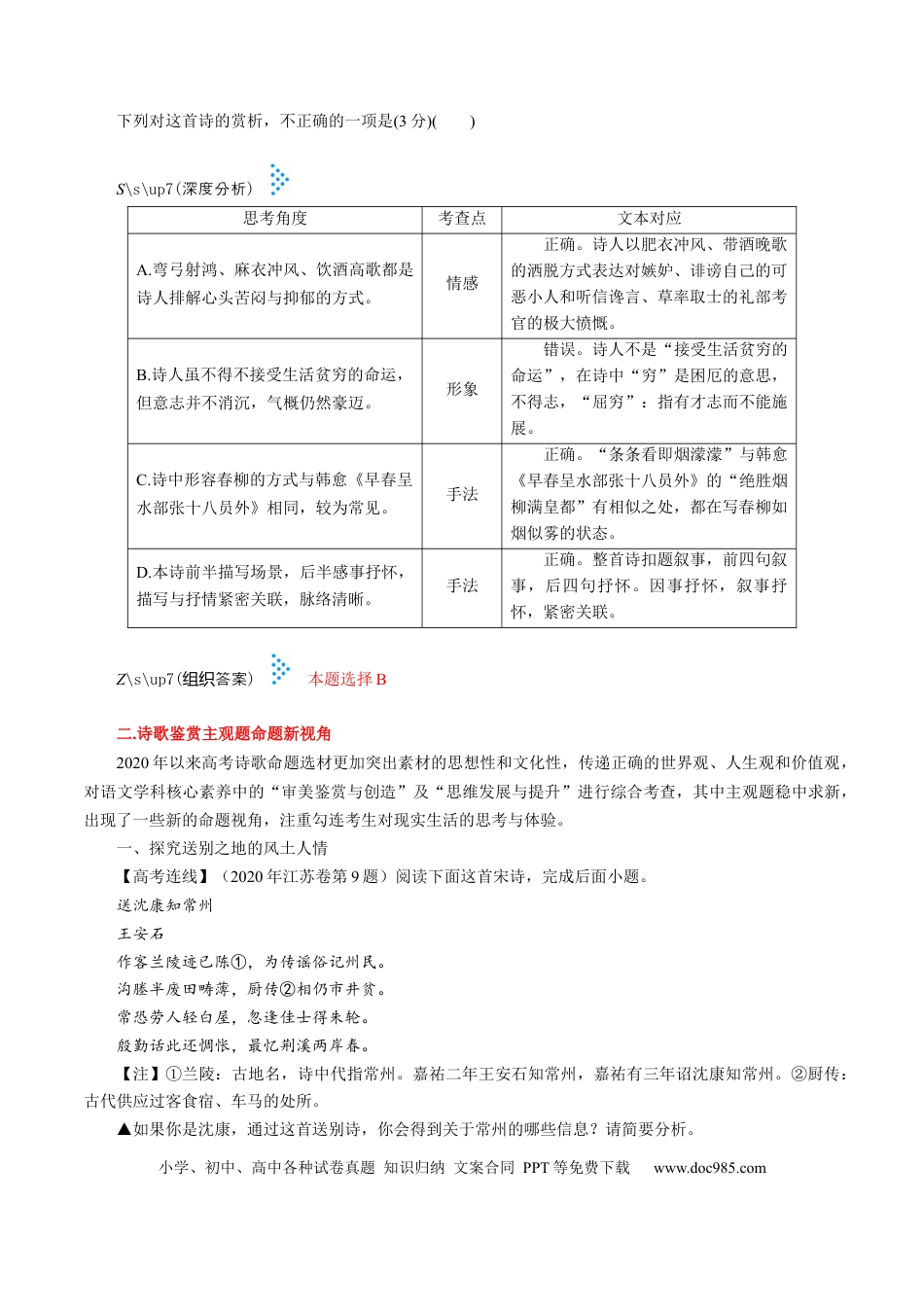 高考语文 考点23 诗歌鉴赏综合-备战2023年高考语文一轮复习考点帮（新高考专用） (2).docx
