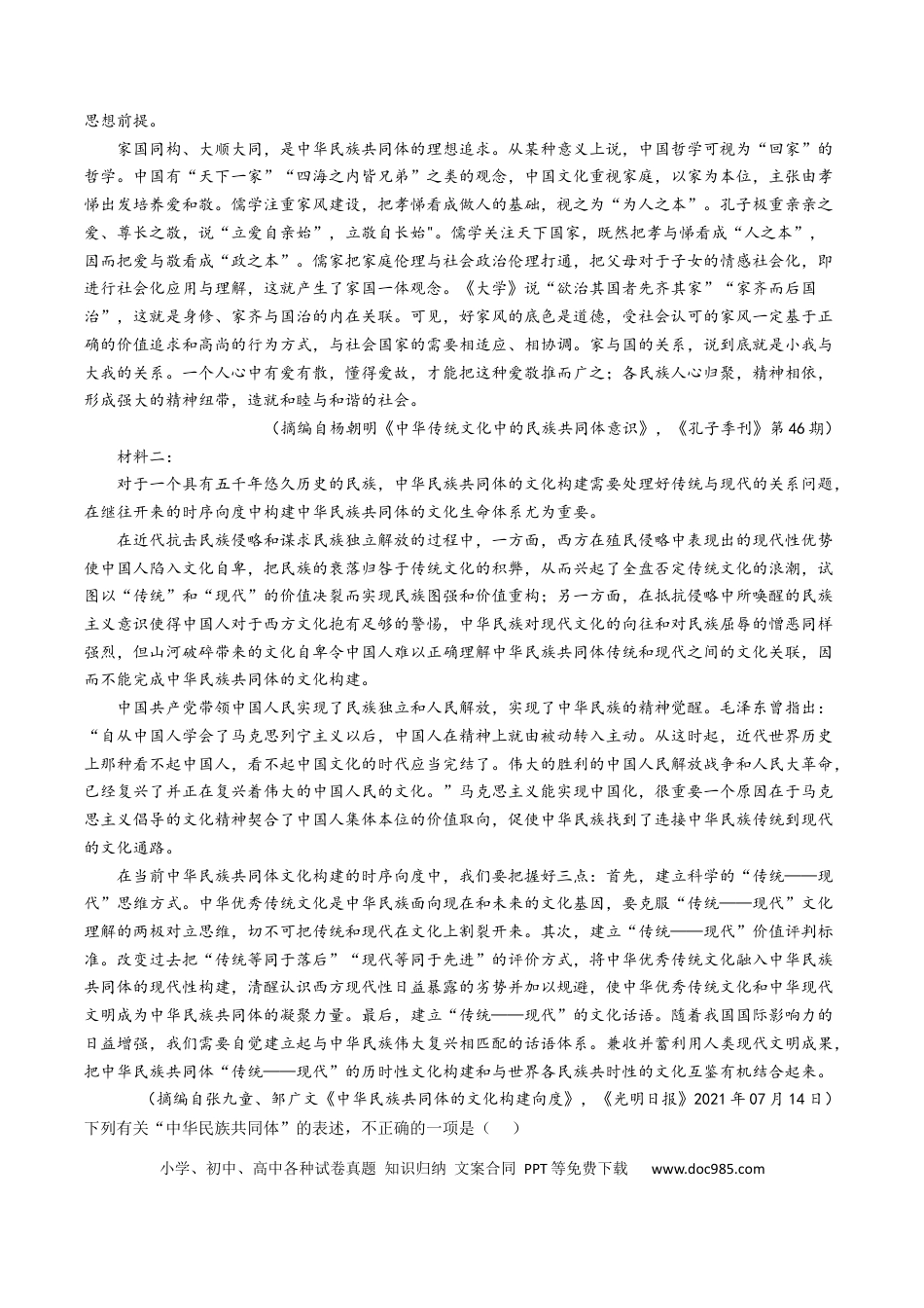 高考语文 考点23 信息类文本阅读之概念类-备战2023年高考语文一轮复习考点帮（解析版）(1).docx