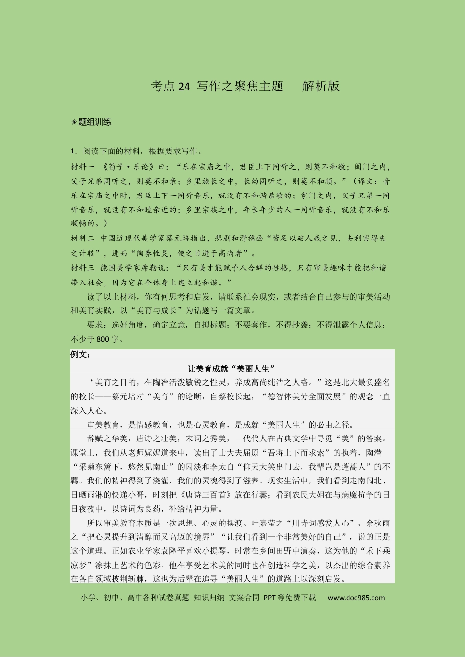 高考语文 考点24  写作之聚焦主题（题组训练）（解析版)-2023年高考语文二轮复习讲练测（新高考）.docx