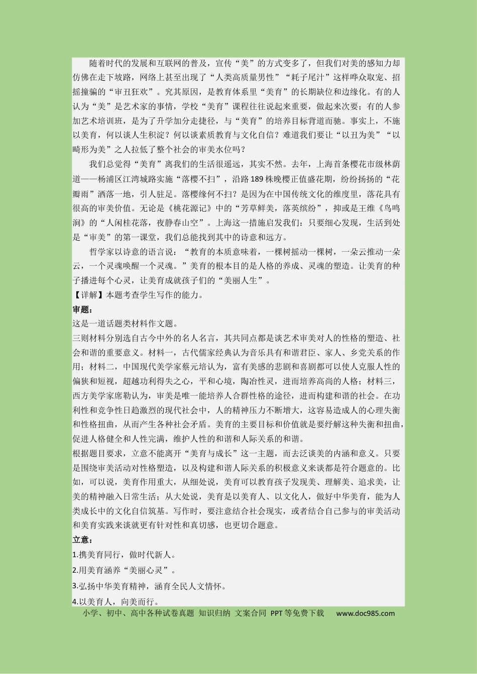 高考语文 考点24  写作之聚焦主题（题组训练）（解析版)-2023年高考语文二轮复习讲练测（新高考）.docx