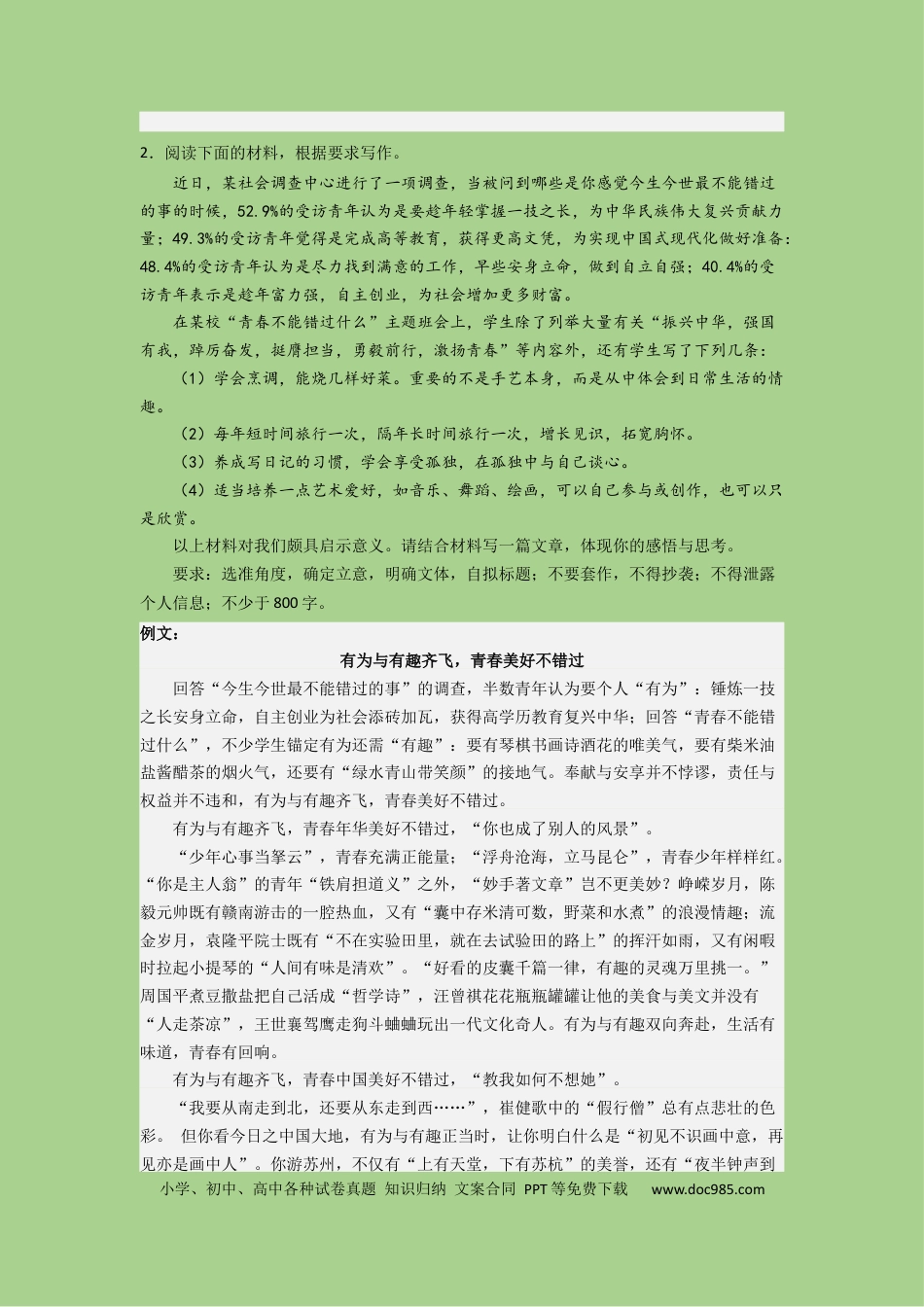 高考语文 考点24  写作之聚焦主题（题组训练）（解析版)-2023年高考语文二轮复习讲练测（新高考）.docx