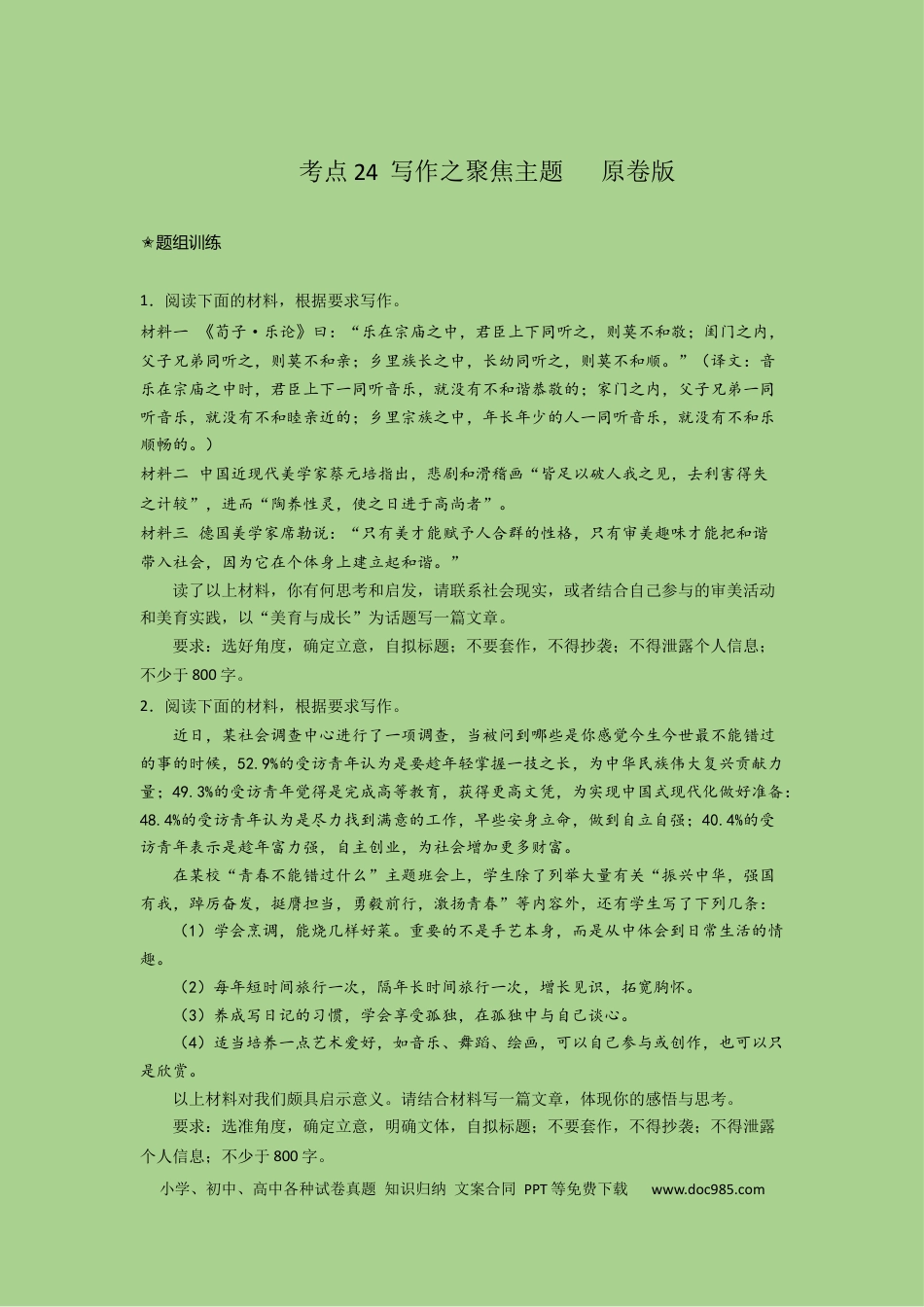 高考语文 考点24  写作之聚焦主题（题组训练）（原卷版)-2023年高考语文二轮复习讲练测（新高考）.docx