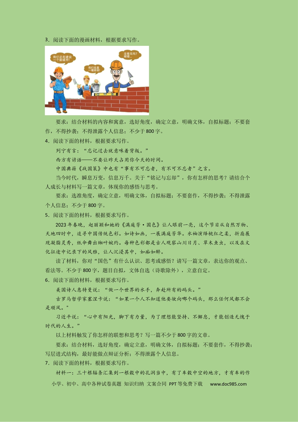 高考语文 考点24  写作之聚焦主题（题组训练）（原卷版)-2023年高考语文二轮复习讲练测（新高考）.docx
