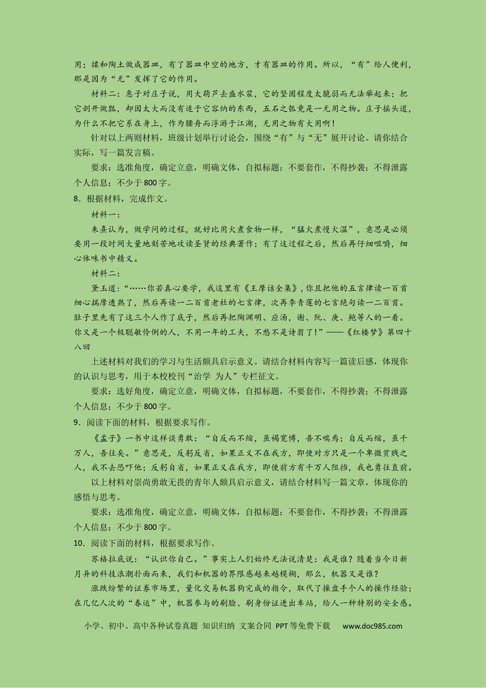 高考语文 考点24  写作之聚焦主题（题组训练）（原卷版)-2023年高考语文二轮复习讲练测（新高考）.docx