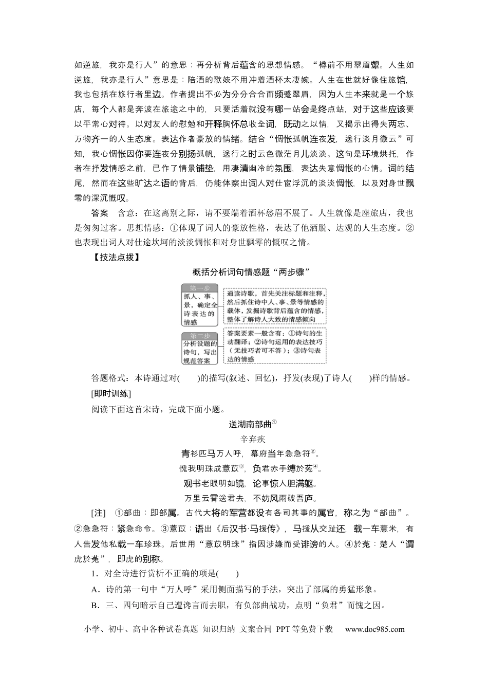 高考语文 考点24 古代诗歌鉴赏主观题实战技巧 .docx