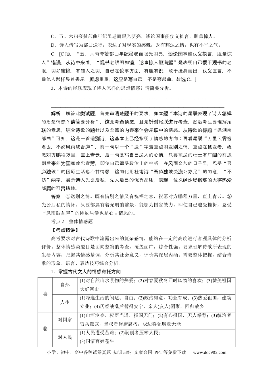 高考语文 考点24 古代诗歌鉴赏主观题实战技巧 .docx