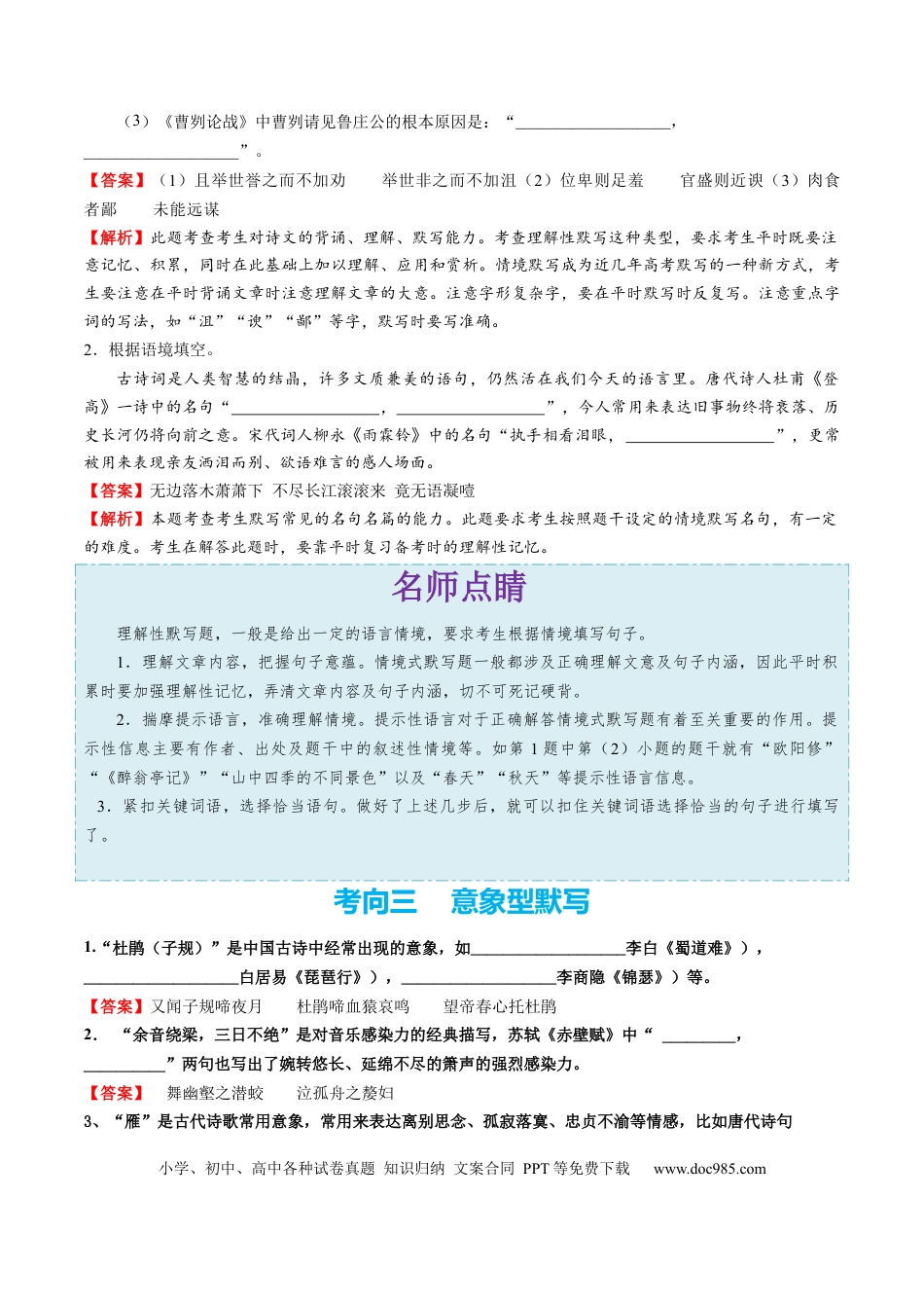 高考语文 考点24 名句名篇默写-备战2023年高考语文一轮复习考点帮（新高考专用） (2).docx