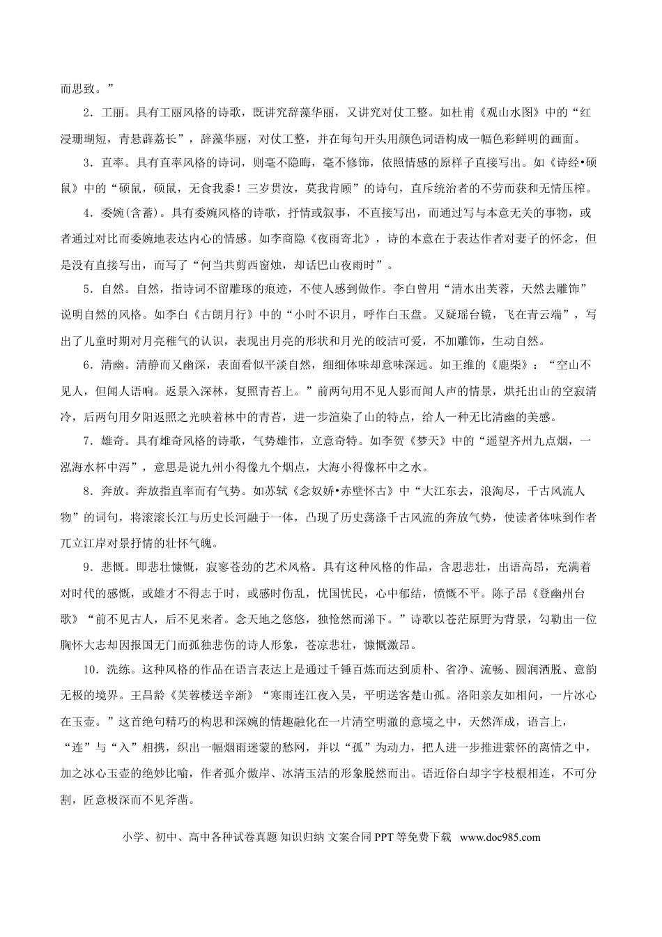 高考语文 考点24 诗歌鉴赏之赏析语言（解析版）-备战2022年高考语文一轮复习考点微专题（新高考版）(1).doc