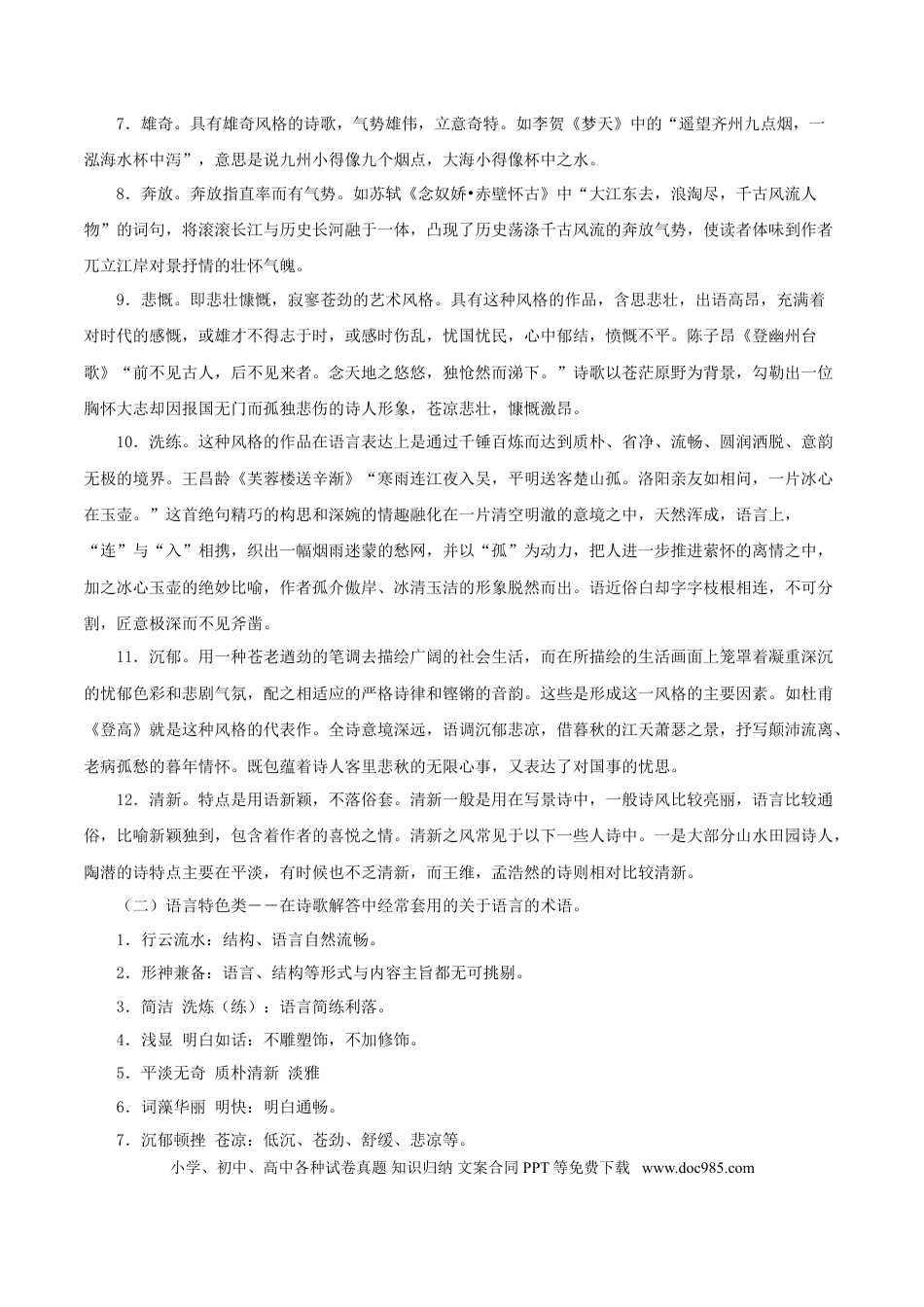 高考语文 考点24 诗歌鉴赏之赏析语言（原卷版）-备战2022年高考语文一轮复习考点微专题（新高考版）(1).doc