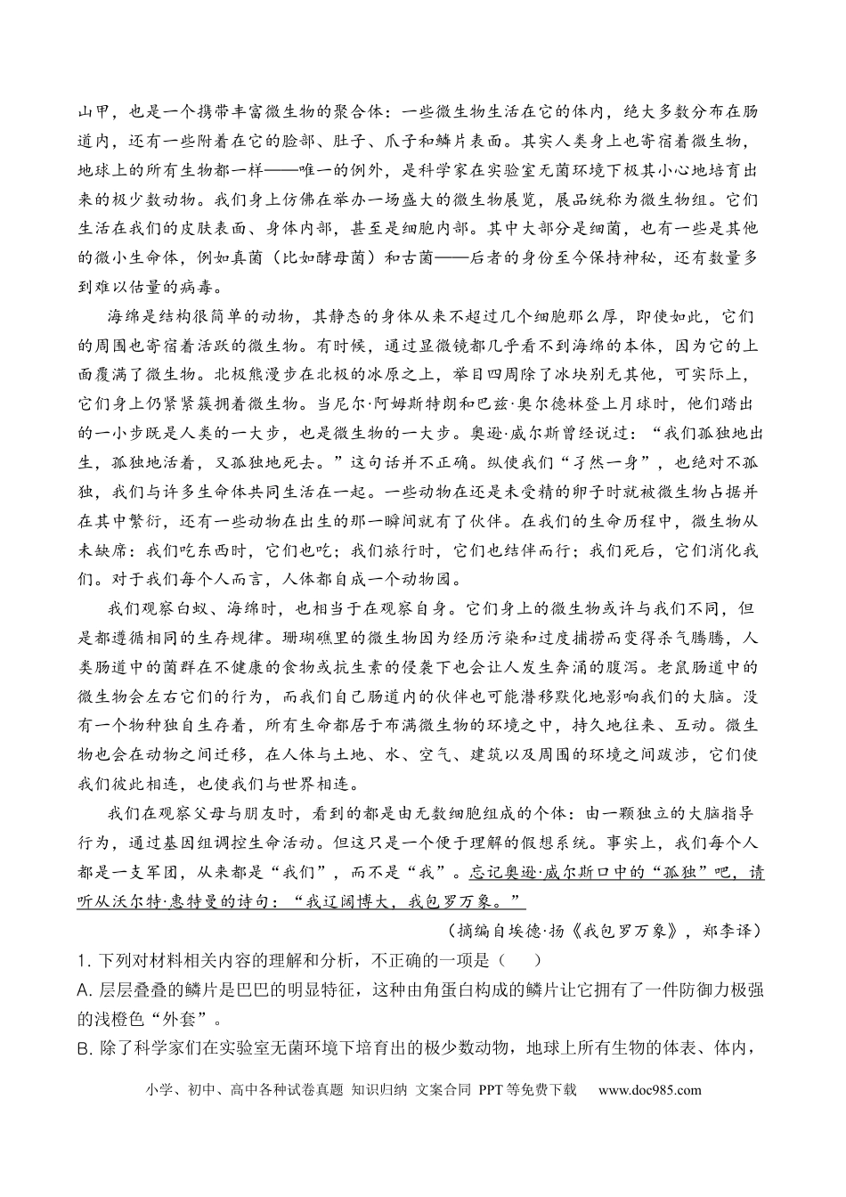 高考语文 考点24 实用类文本阅读（科普+访谈）（全国通用）解析版(1).docx