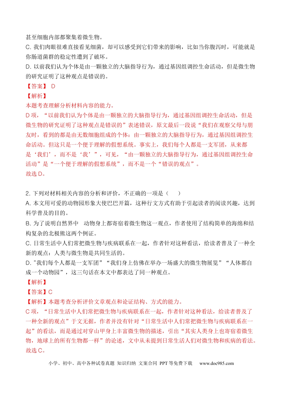高考语文 考点24 实用类文本阅读（科普+访谈）（全国通用）解析版(1).docx