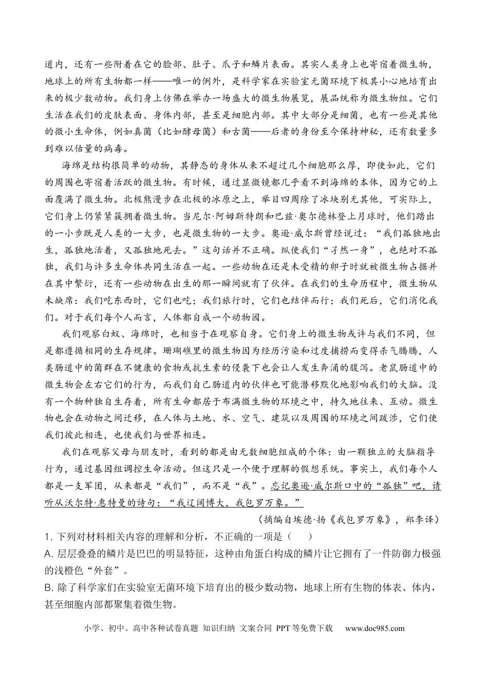 高考语文 考点24 实用类文本阅读（科普+访谈）（全国通用）原卷版(1).docx