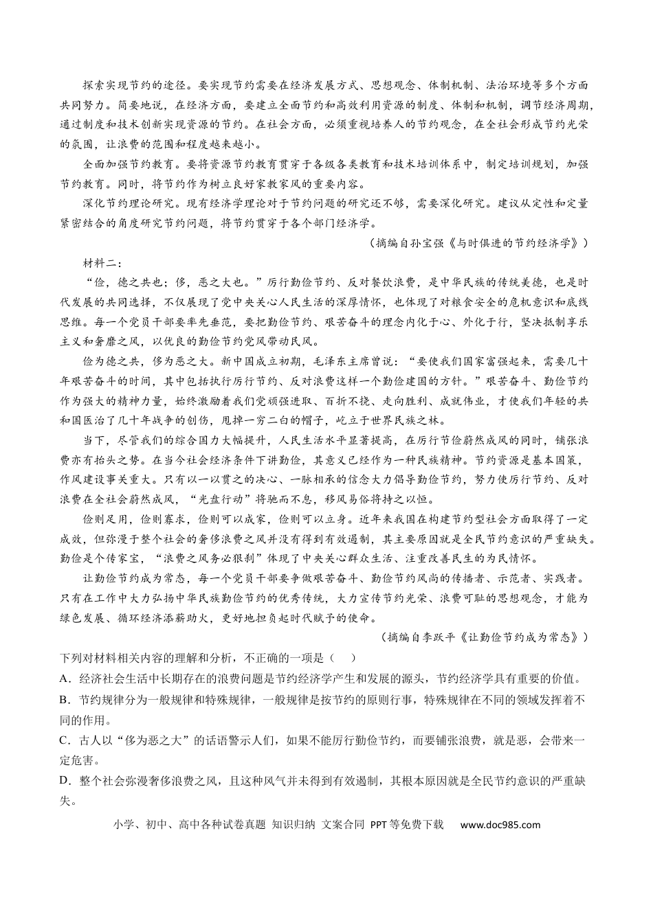 高考语文 考点24 信息类文本阅读之筛选、概括类-备战2023年高考语文一轮复习考点帮（原卷版）(1).docx