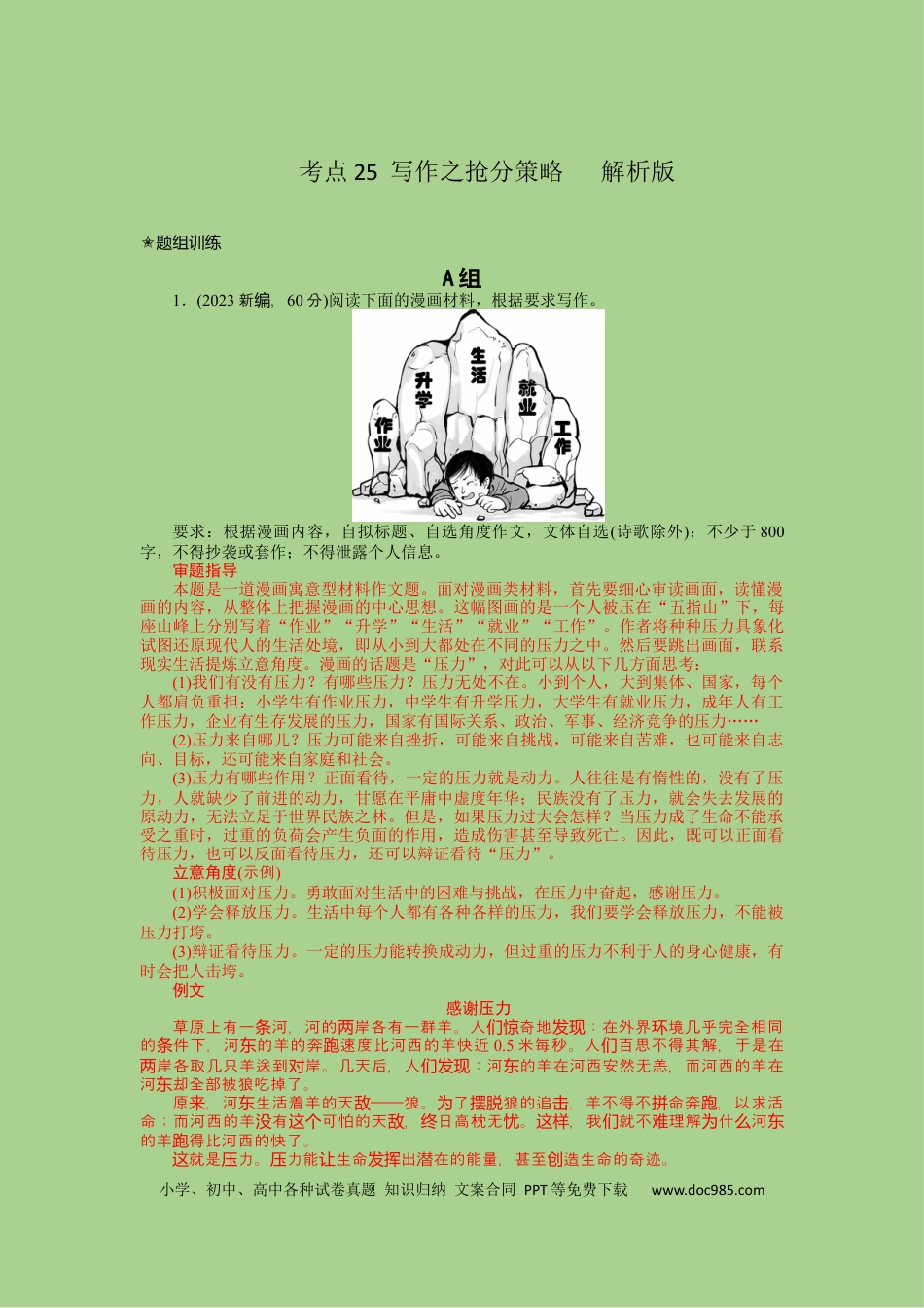 高考语文 考点25  写作之抢分策略（题组训练）（解析版)-2023年高考语文二轮复习讲练测（新高考）.docx