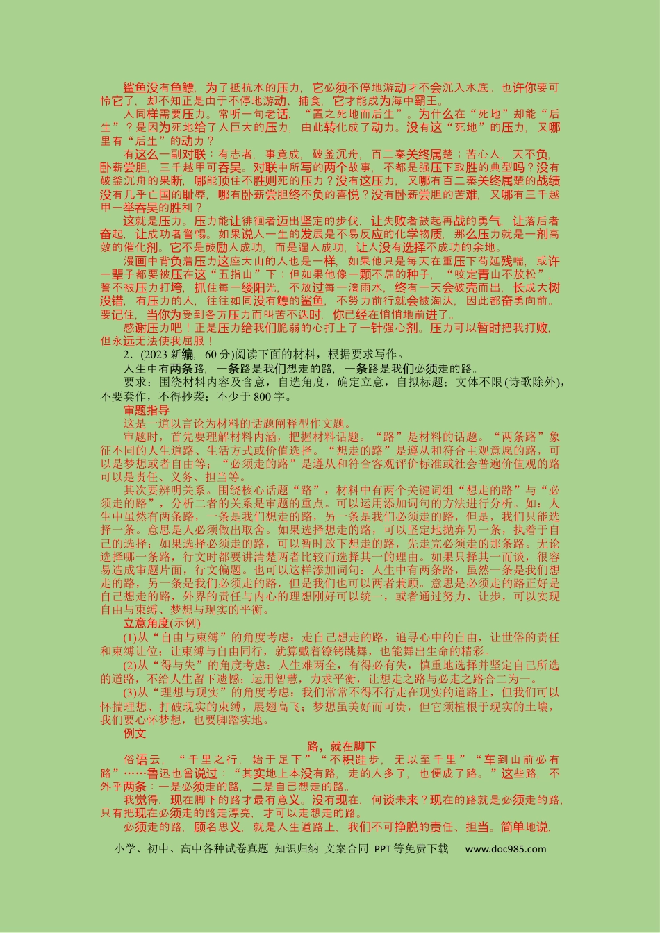 高考语文 考点25  写作之抢分策略（题组训练）（解析版)-2023年高考语文二轮复习讲练测（新高考）.docx