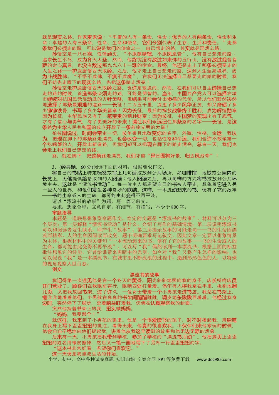 高考语文 考点25  写作之抢分策略（题组训练）（解析版)-2023年高考语文二轮复习讲练测（新高考）.docx