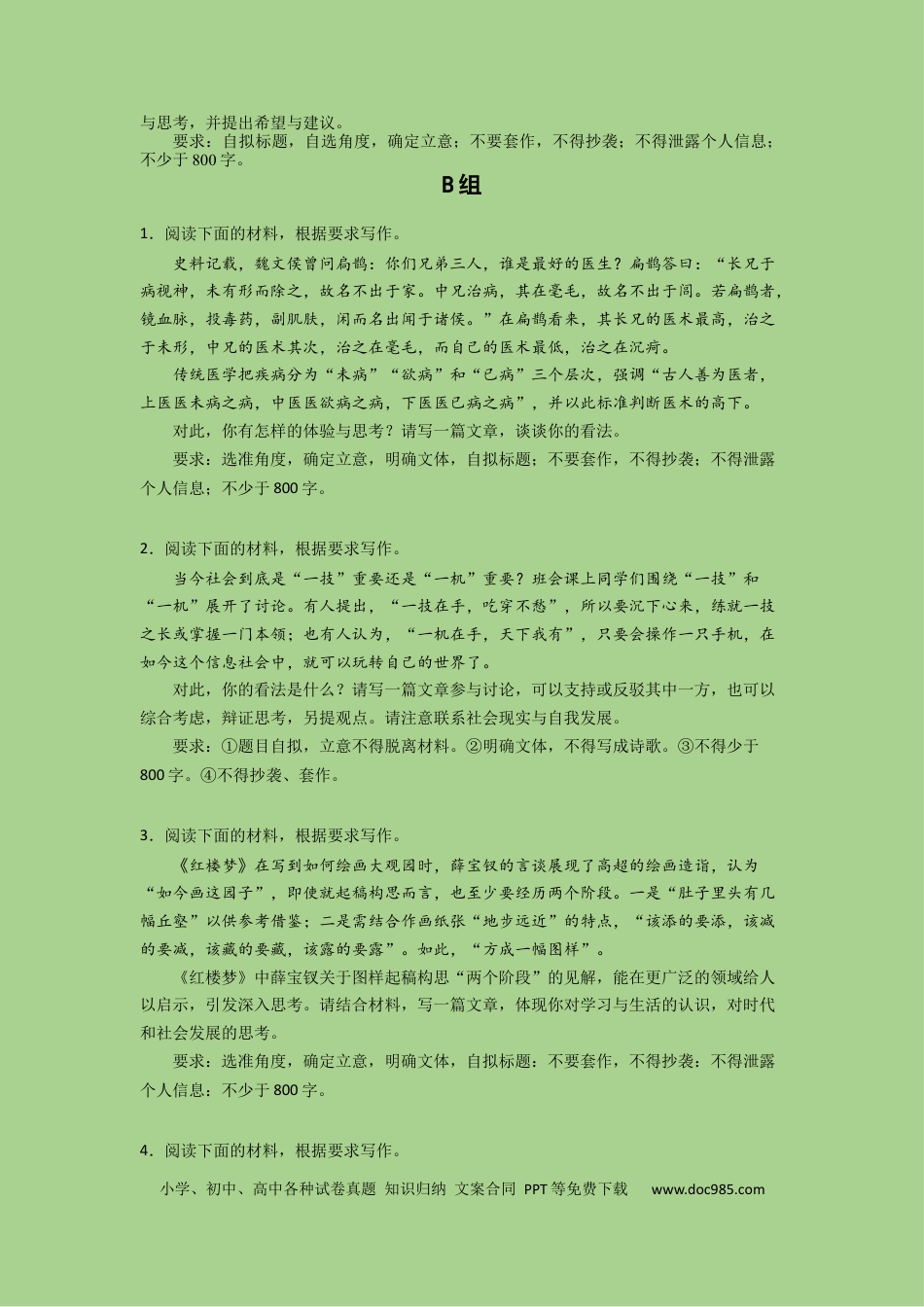 高考语文 考点25  写作之抢分策略（题组训练）（原卷版)-2023年高考语文二轮复习讲练测（新高考）.docx