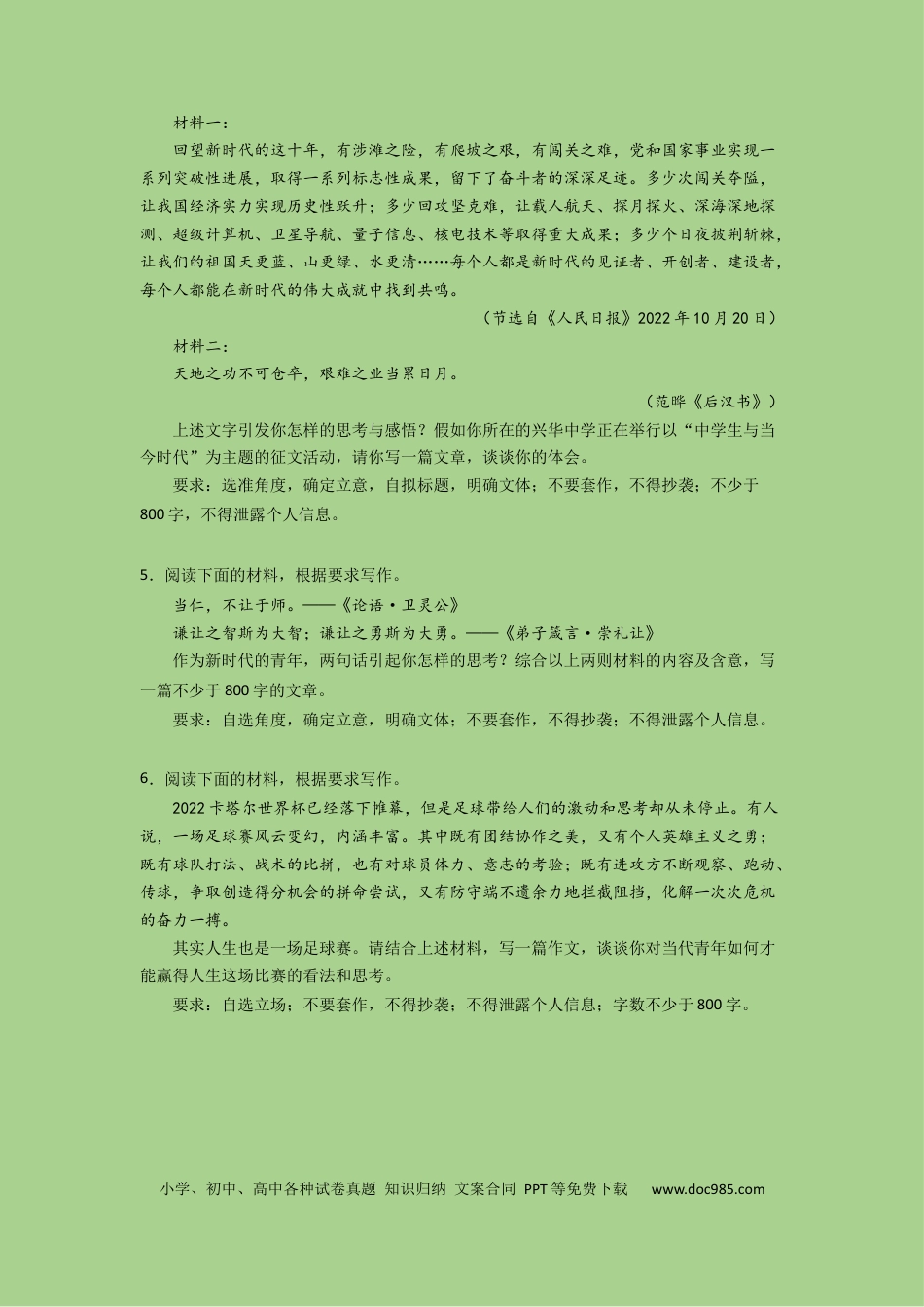 高考语文 考点25  写作之抢分策略（题组训练）（原卷版)-2023年高考语文二轮复习讲练测（新高考）.docx