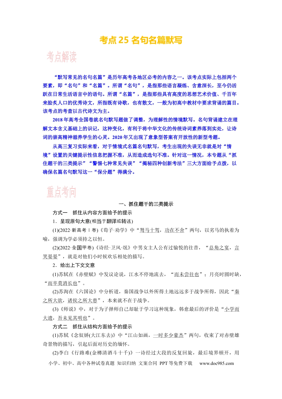 高考语文 考点25 名句名篇默写 .docx