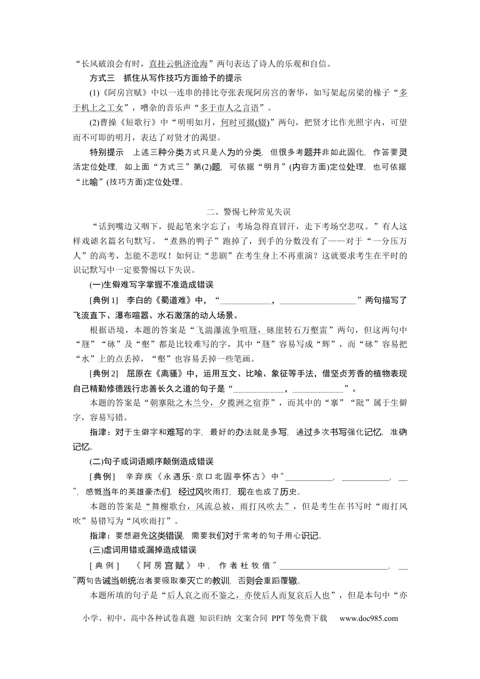 高考语文 考点25 名句名篇默写 .docx