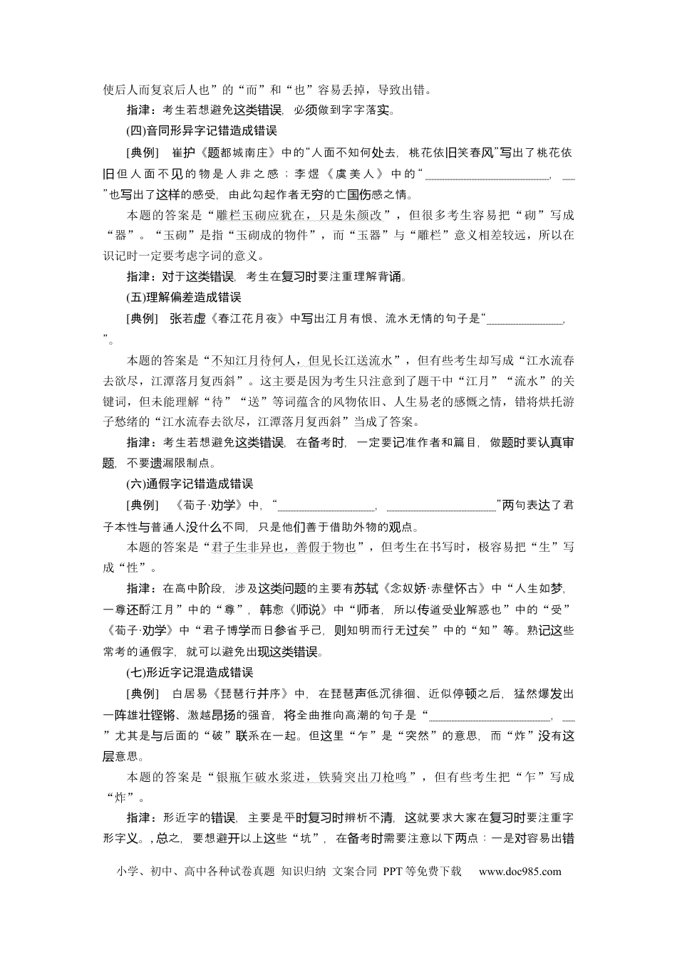 高考语文 考点25 名句名篇默写 .docx