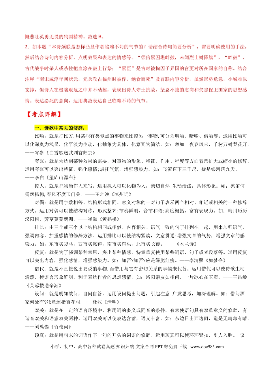 高考语文 考点25 诗歌鉴赏之表达技巧（解析版）-备战2022年高考语文一轮复习考点微专题（新高考版）(1).doc