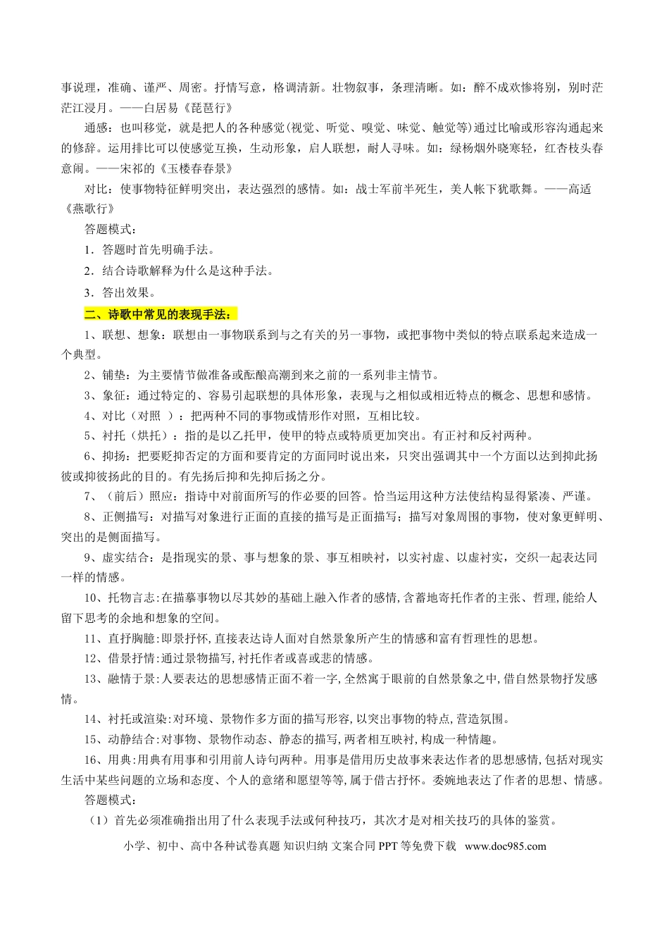 高考语文 考点25 诗歌鉴赏之表达技巧（解析版）-备战2022年高考语文一轮复习考点微专题（新高考版）(1).doc
