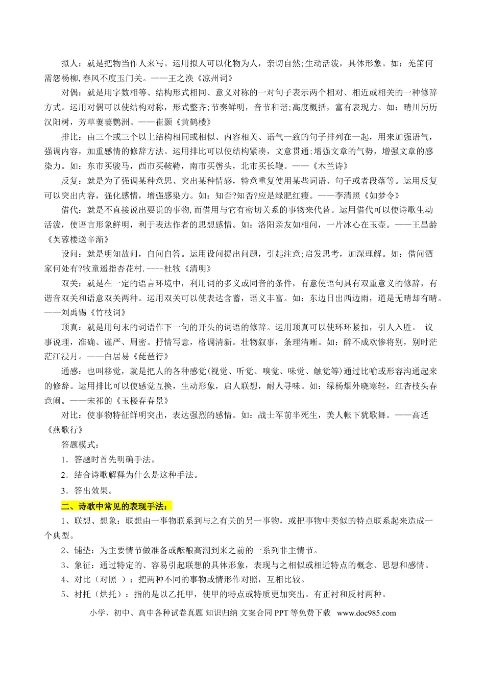 高考语文 考点25 诗歌鉴赏之表达技巧（原卷版）-备战2022年高考语文一轮复习考点微专题（新高考版）(1).doc