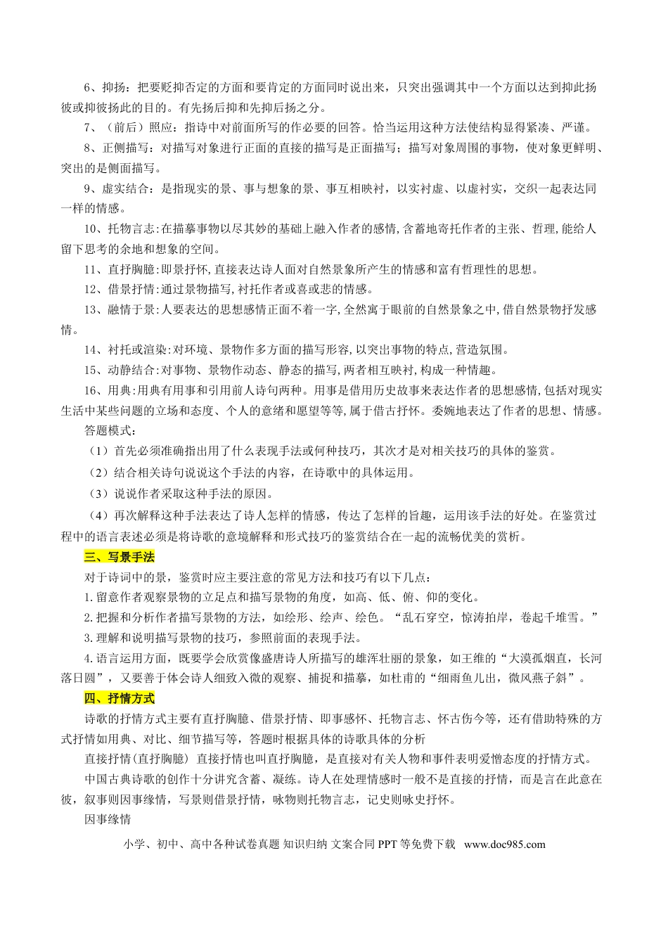 高考语文 考点25 诗歌鉴赏之表达技巧（原卷版）-备战2022年高考语文一轮复习考点微专题（新高考版）(1).doc