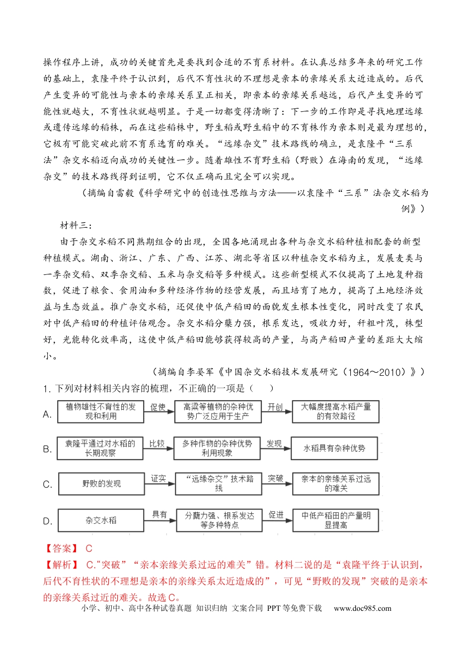 高考语文 考点25 实用类文本阅读（新闻+传记）（全国通用）解析版(1).docx