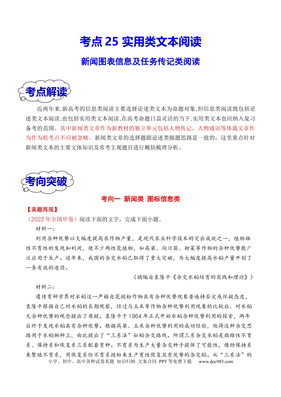 高考语文 考点25 实用类文本阅读（新闻+传记）（全国通用）解析版.docx