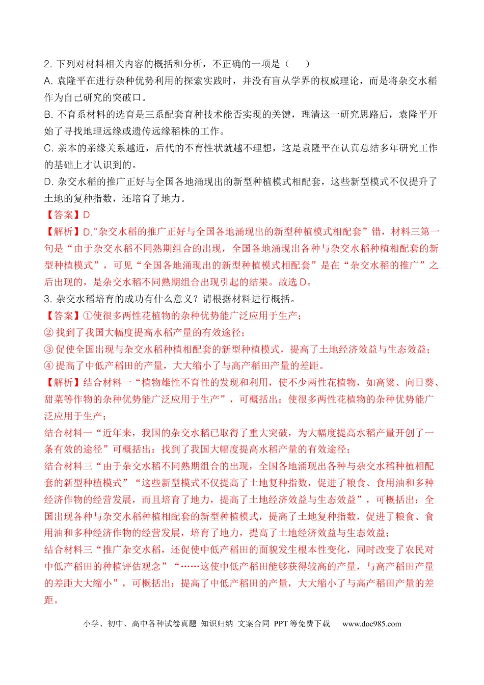高考语文 考点25 实用类文本阅读（新闻+传记）（全国通用）解析版.docx