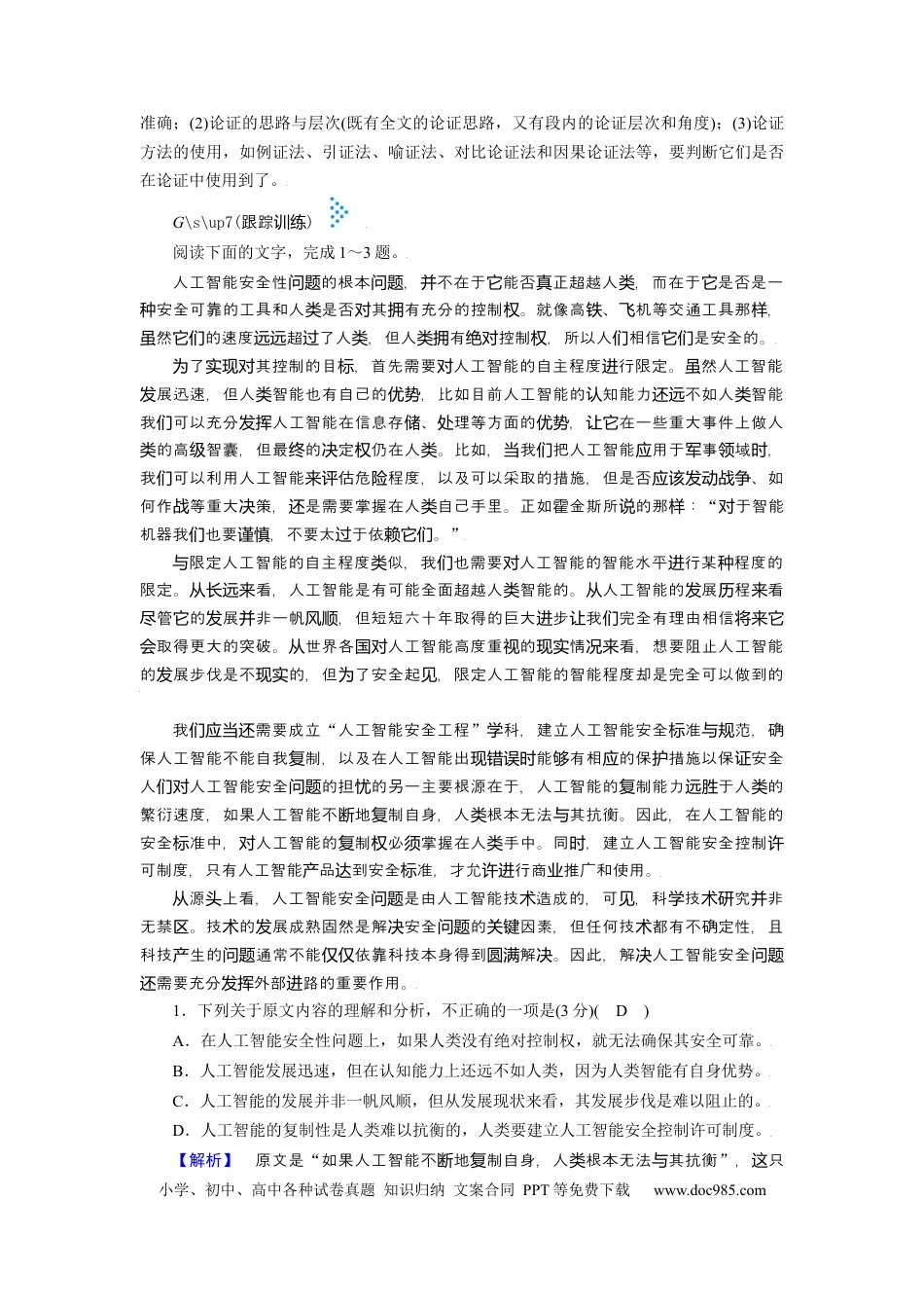 高考语文 考点25 信息类文本阅读第一课-备战2023年高考语文一轮复习考点帮（新高考专用）(1).docx