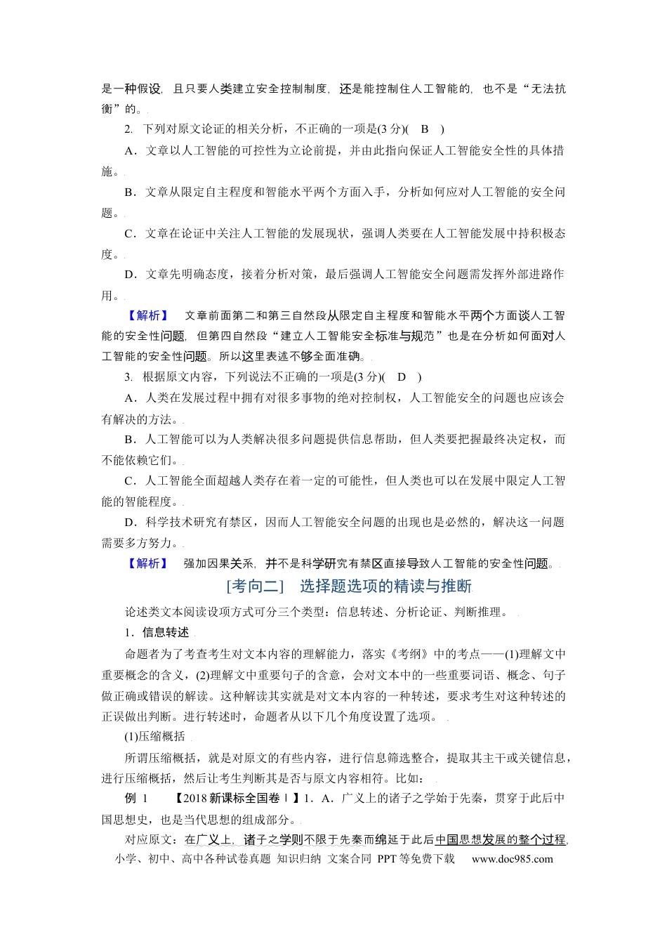 高考语文 考点25 信息类文本阅读第一课-备战2023年高考语文一轮复习考点帮（新高考专用）(1).docx
