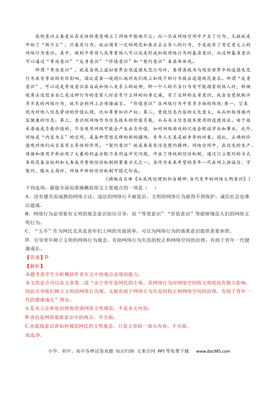 高考语文 考点25 信息类文本阅读之论证类-备战2023年高考语文一轮复习考点帮（解析版）.docx