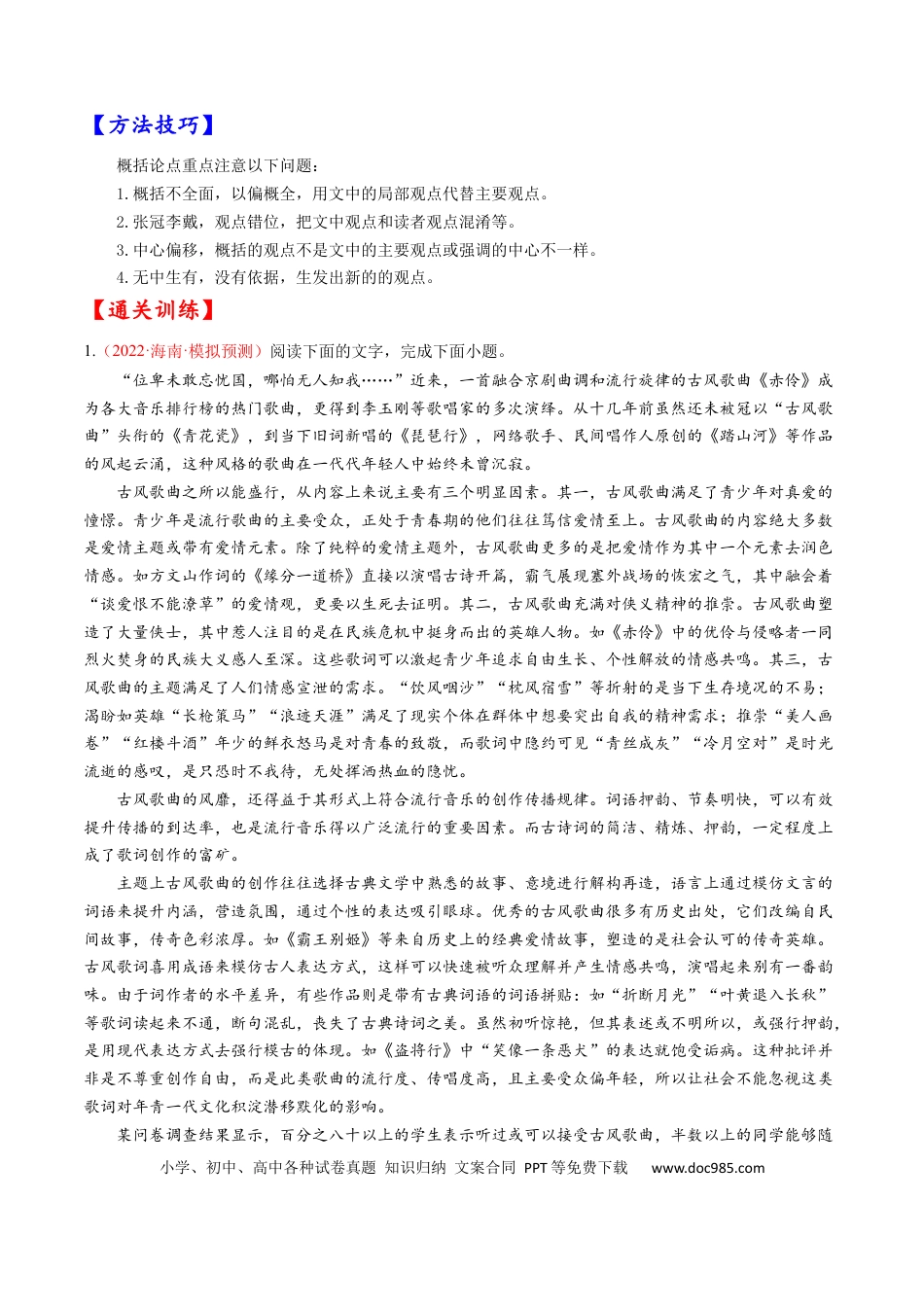 高考语文 考点25 信息类文本阅读之论证类-备战2023年高考语文一轮复习考点帮（解析版）.docx