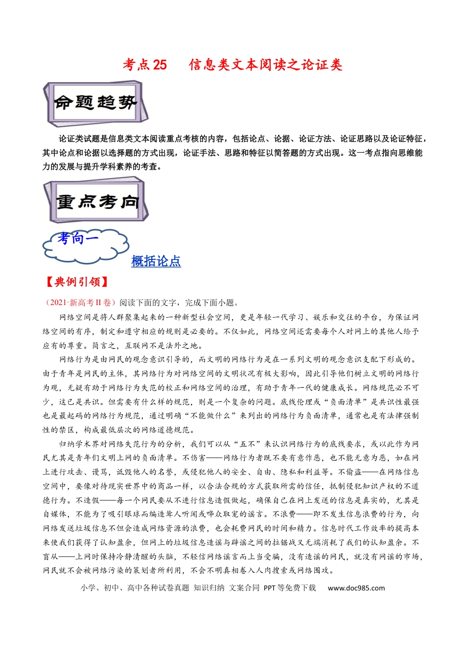 高考语文 考点25 信息类文本阅读之论证类-备战2023年高考语文一轮复习考点帮（解析版） (1).docx