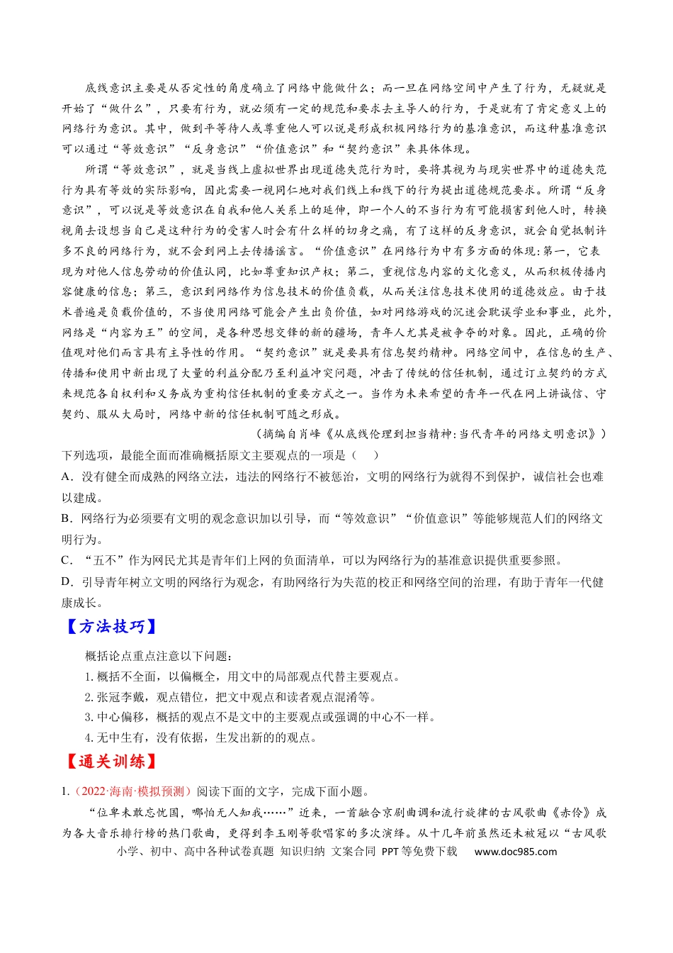 高考语文 考点25 信息类文本阅读之论证类-备战2023年高考语文一轮复习考点帮（原卷版） (1).docx