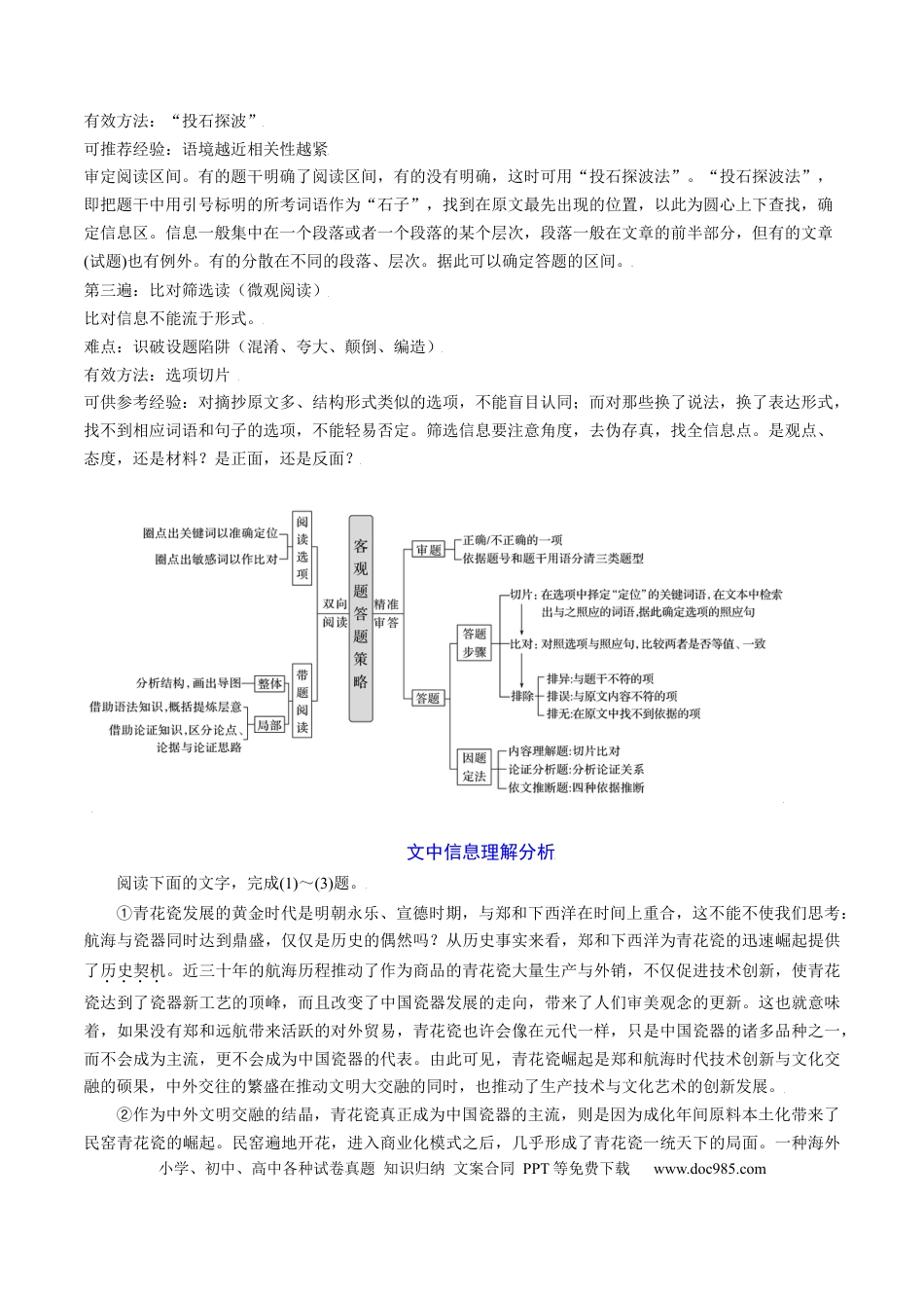 高考语文 考点26 理解分析文中信息-备战2023年高考语文一轮复习考点帮（新高考专用） (1).docx