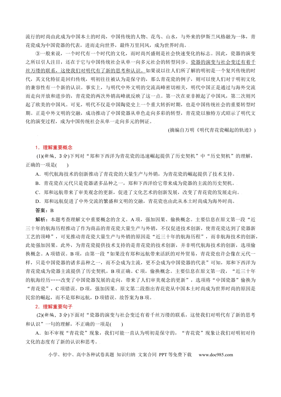 高考语文 考点26 理解分析文中信息-备战2023年高考语文一轮复习考点帮（新高考专用） (2).docx