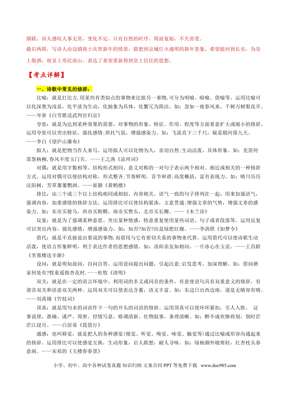 高考语文 考点26 诗歌鉴赏之赏析情感（解析版）-备战2022年高考语文一轮复习考点微专题（新高考版）(1).doc