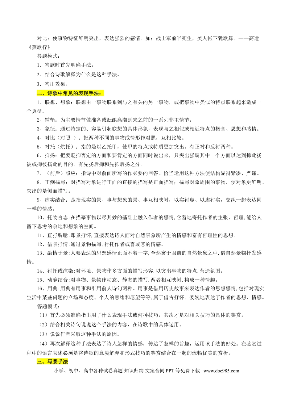 高考语文 考点26 诗歌鉴赏之赏析情感（解析版）-备战2022年高考语文一轮复习考点微专题（新高考版）(1).doc